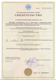 Свидетельство о регистрации