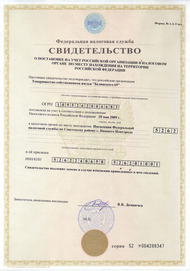 Cвидетельство о постановке на учет